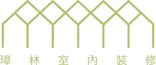 璋林室內裝修 TOLO INTEIOR DESIGN 窗簾壁紙地板地暖進口材料